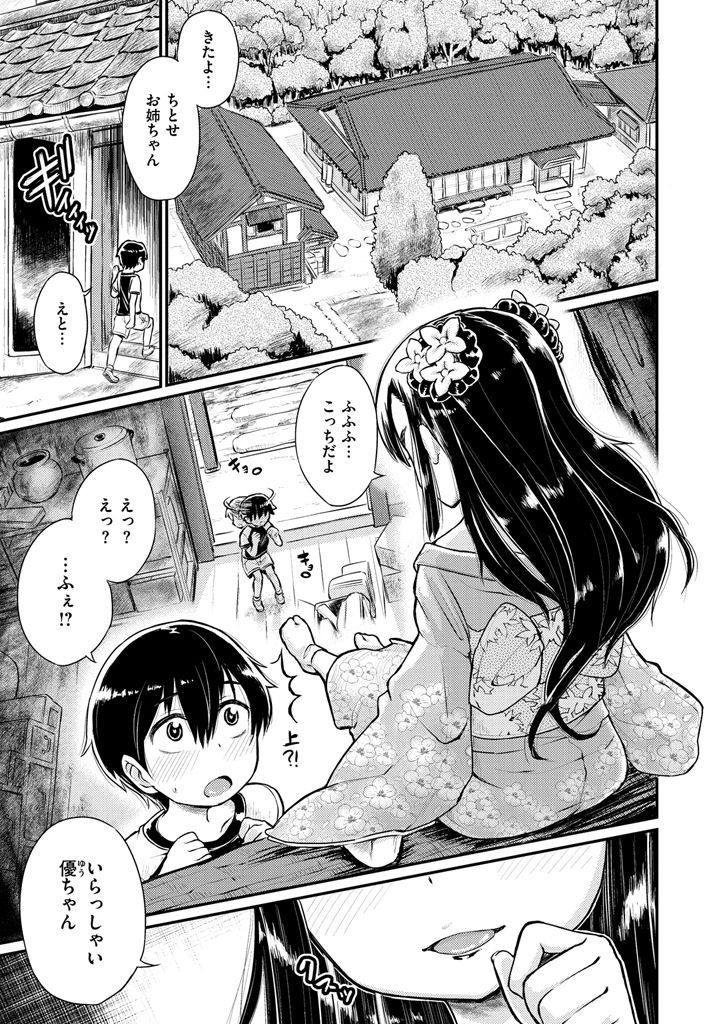 【エロ漫画】ショタを誘惑しちゃう淫乱お姉さん…フェラをして生ハメ中出しいちゃラブセックスしちゃう【タカハシノヲト：くらぼっこ】