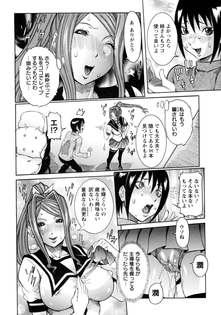 【エロ漫画】義弟を襲って逆セクハラしまくる淫乱JK姉…フェラでヌイて逆レイプし、童貞を奪ったところへもう１人のドＳな義弟が現れて激しく犯され、二穴同時中出し３ｐ姉弟セックスにマゾ絶頂【笑花偽：姦通義姉弟２】