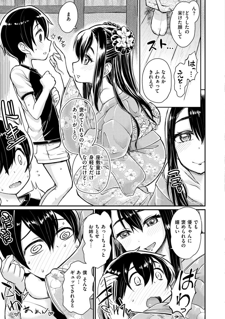 【エロ漫画】ショタを誘惑しちゃう淫乱お姉さん…フェラをして生ハメ中出しいちゃラブセックスしちゃう【タカハシノヲト：くらぼっこ】