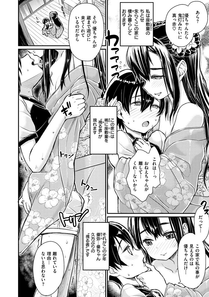 【エロ漫画】ショタを誘惑しちゃう淫乱お姉さん…フェラをして生ハメ中出しいちゃラブセックスしちゃう【タカハシノヲト：くらぼっこ】