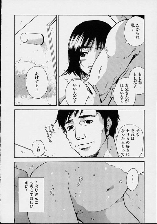 【エロ漫画】父親といっしょにお風呂でイチャラブしちゃう娘…おっぱい揉みや手マンをされて近親相姦で中出しセックスしちゃう【ピロンタン：なわばり】