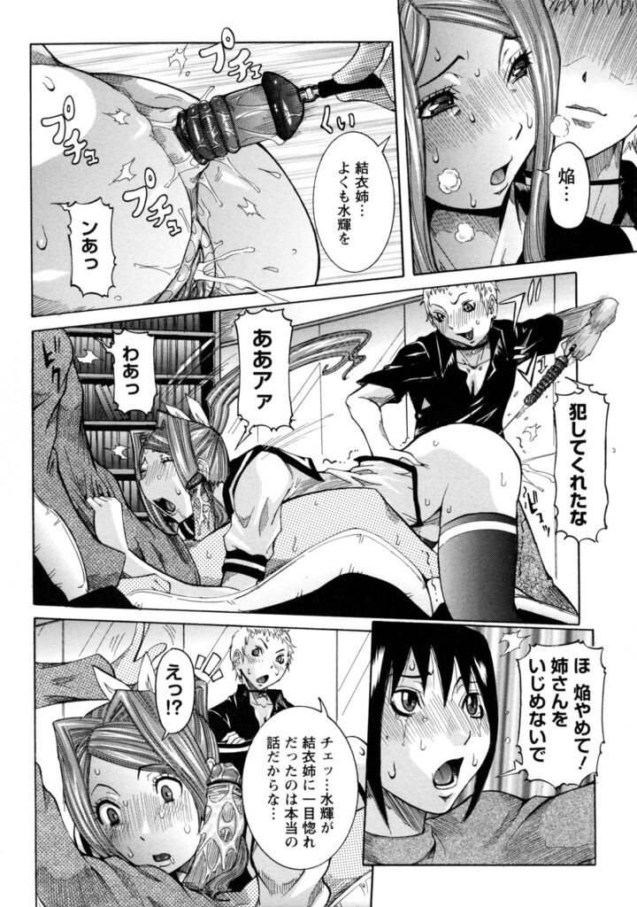【エロ漫画】義弟を襲って逆セクハラしまくる淫乱JK姉…フェラでヌイて逆レイプし、童貞を奪ったところへもう１人のドＳな義弟が現れて激しく犯され、二穴同時中出し３ｐ姉弟セックスにマゾ絶頂【笑花偽：姦通義姉弟２】