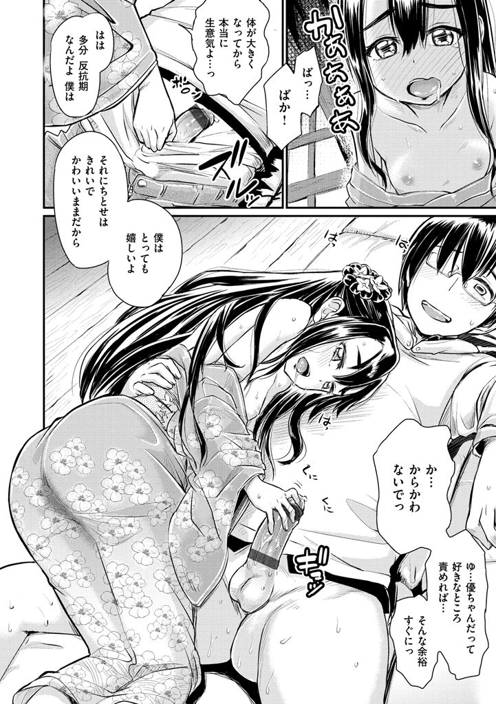 【エロ漫画】ショタを誘惑しちゃう淫乱お姉さん…フェラをして生ハメ中出しいちゃラブセックスしちゃう【タカハシノヲト：くらぼっこ】