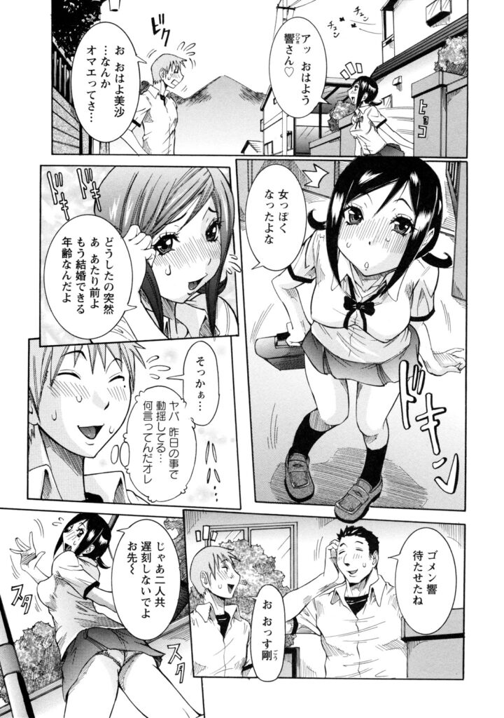 【エロ漫画】姉と近親相姦！隣に住む幼馴染は妹と近親相姦！そんな二人が１週間のオナ禁からスワッピング…初の生ハメ中出しに感動しまくり！【笑花偽：エクスチェンジ】