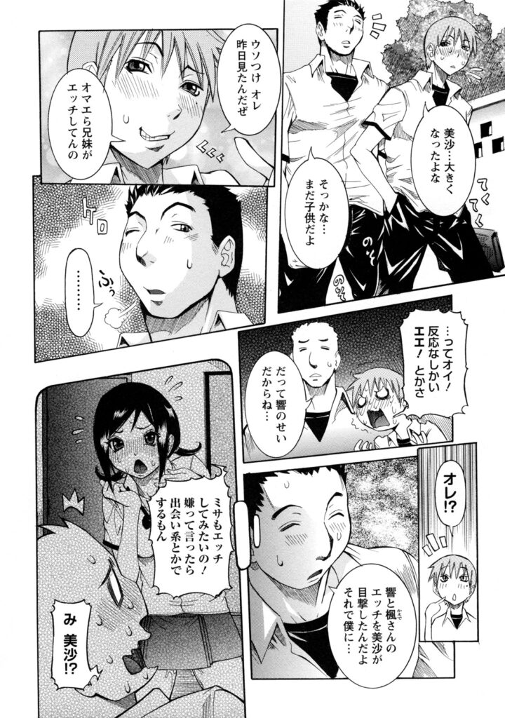 【エロ漫画】姉と近親相姦！隣に住む幼馴染は妹と近親相姦！そんな二人が１週間のオナ禁からスワッピング…初の生ハメ中出しに感動しまくり！【笑花偽：エクスチェンジ】