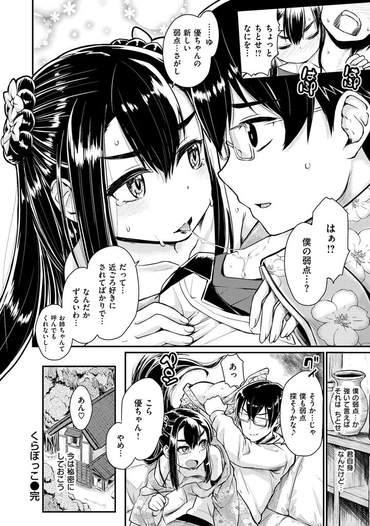 【エロ漫画】ショタを誘惑しちゃう淫乱お姉さん…フェラをして生ハメ中出しいちゃラブセックスしちゃう【タカハシノヲト：くらぼっこ】
