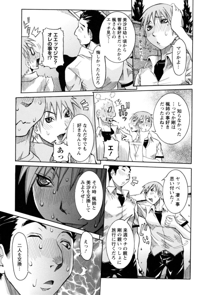 【エロ漫画】姉と近親相姦！隣に住む幼馴染は妹と近親相姦！そんな二人が１週間のオナ禁からスワッピング…初の生ハメ中出しに感動しまくり！【笑花偽：エクスチェンジ】