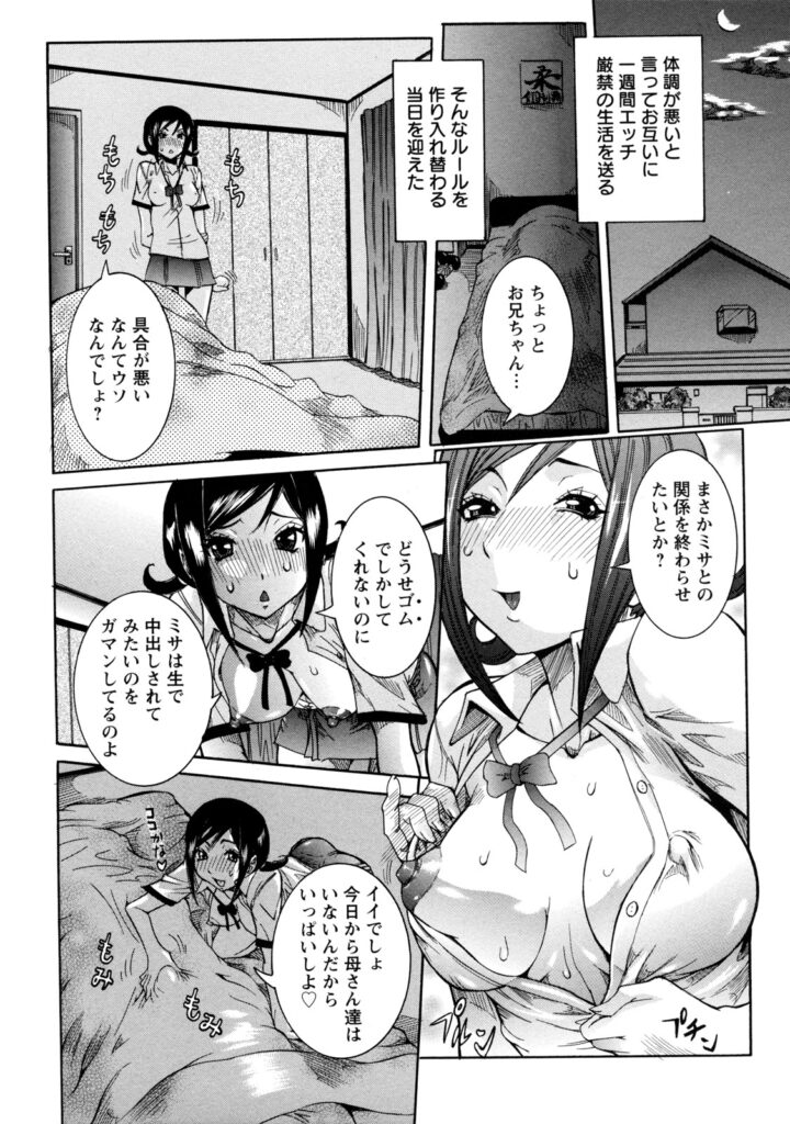 【エロ漫画】姉と近親相姦！隣に住む幼馴染は妹と近親相姦！そんな二人が１週間のオナ禁からスワッピング…初の生ハメ中出しに感動しまくり！【笑花偽：エクスチェンジ】