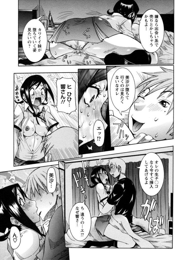 【エロ漫画】姉と近親相姦！隣に住む幼馴染は妹と近親相姦！そんな二人が１週間のオナ禁からスワッピング…初の生ハメ中出しに感動しまくり！【笑花偽：エクスチェンジ】