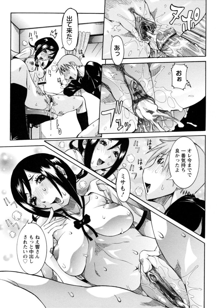 【エロ漫画】姉と近親相姦！隣に住む幼馴染は妹と近親相姦！そんな二人が１週間のオナ禁からスワッピング…初の生ハメ中出しに感動しまくり！【笑花偽：エクスチェンジ】