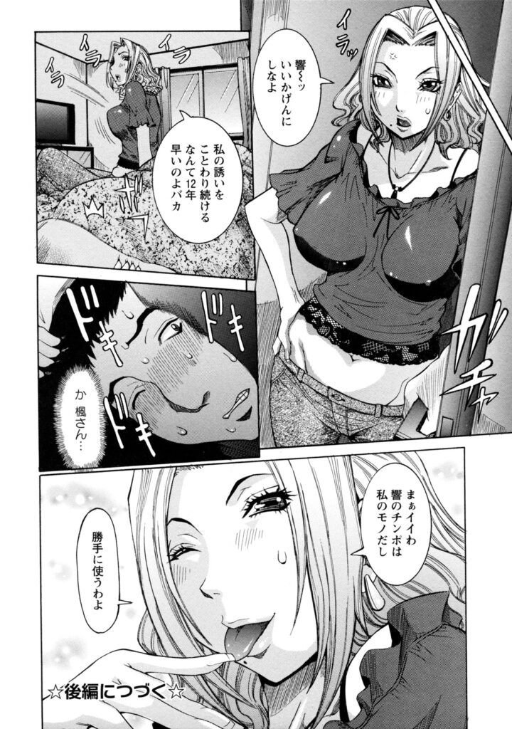 【エロ漫画】姉と近親相姦！隣に住む幼馴染は妹と近親相姦！そんな二人が１週間のオナ禁からスワッピング…初の生ハメ中出しに感動しまくり！【笑花偽：エクスチェンジ】