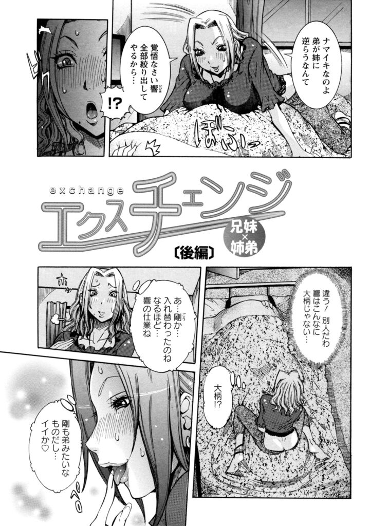 【エロ漫画】夜な夜な弟の友達に襲い掛かる巨乳ギャル美女…がっしりした巨根に突かれ生ハメ中出しセックスする！【笑花偽：エクスチェンジ】