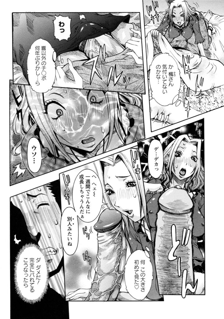 【エロ漫画】夜な夜な弟の友達に襲い掛かる巨乳ギャル美女…がっしりした巨根に突かれ生ハメ中出しセックスする！【笑花偽：エクスチェンジ】