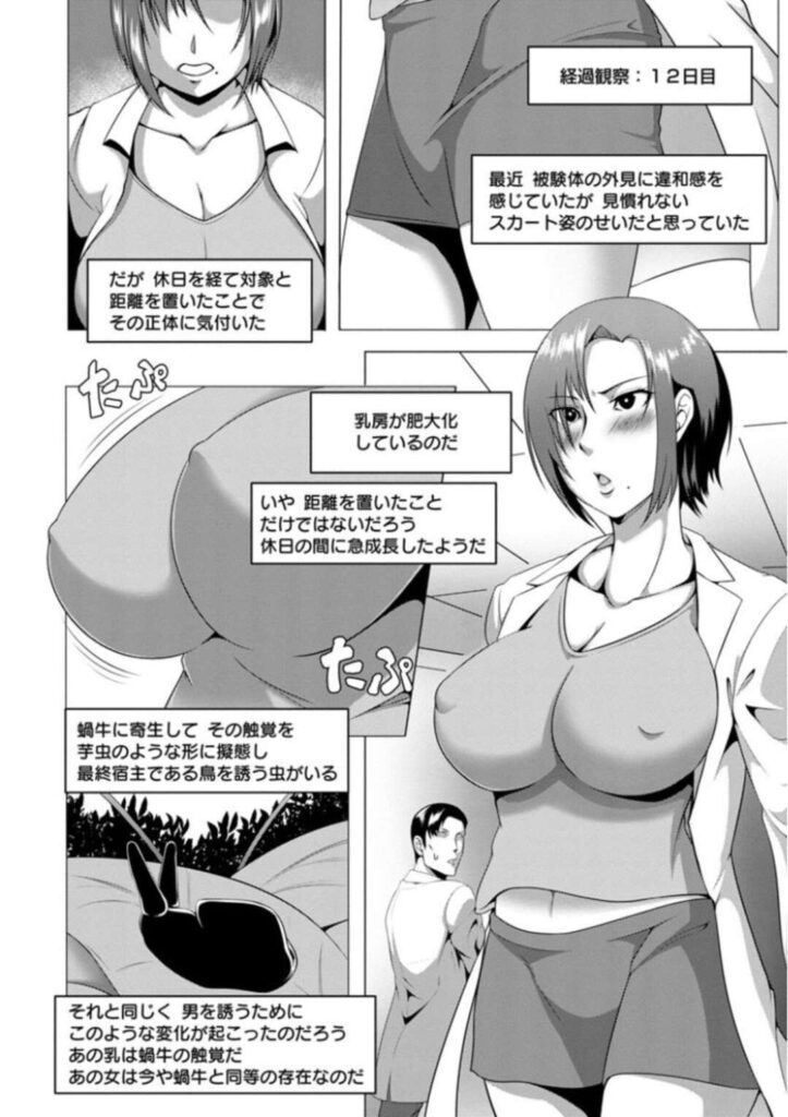 【エロ漫画】部下の男の手によって寄生虫に寄生されてしまった女研究者。寄生虫によって淫乱痴女と変貌した彼女は男性のチンポを貪るようにフェラすると、アヘ顔で中出しされまくる【クロFn：寄生変態公開観察】