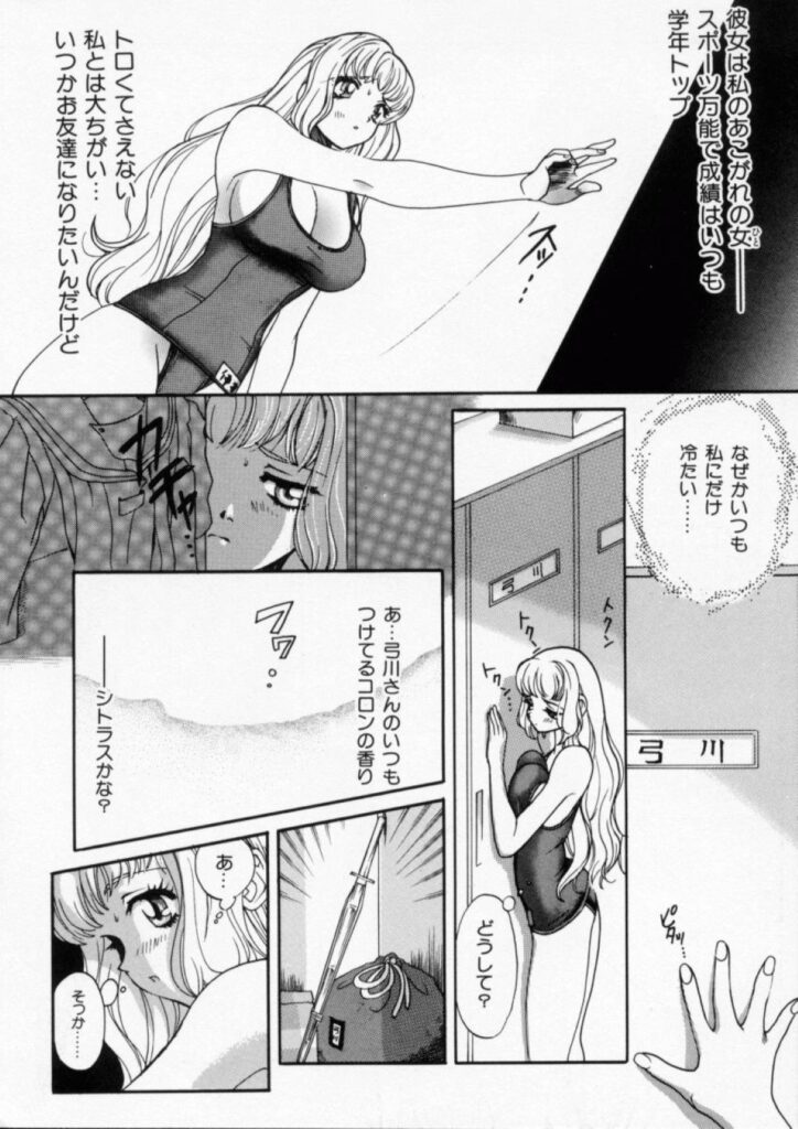 【エロ漫画】調教されちゃうスクール水着のお姉さん…おっぱい揉みや騎乗位で生ハメされてトロ顔で中出しセックスでメス堕ちしちゃう【百済内創：Punish】