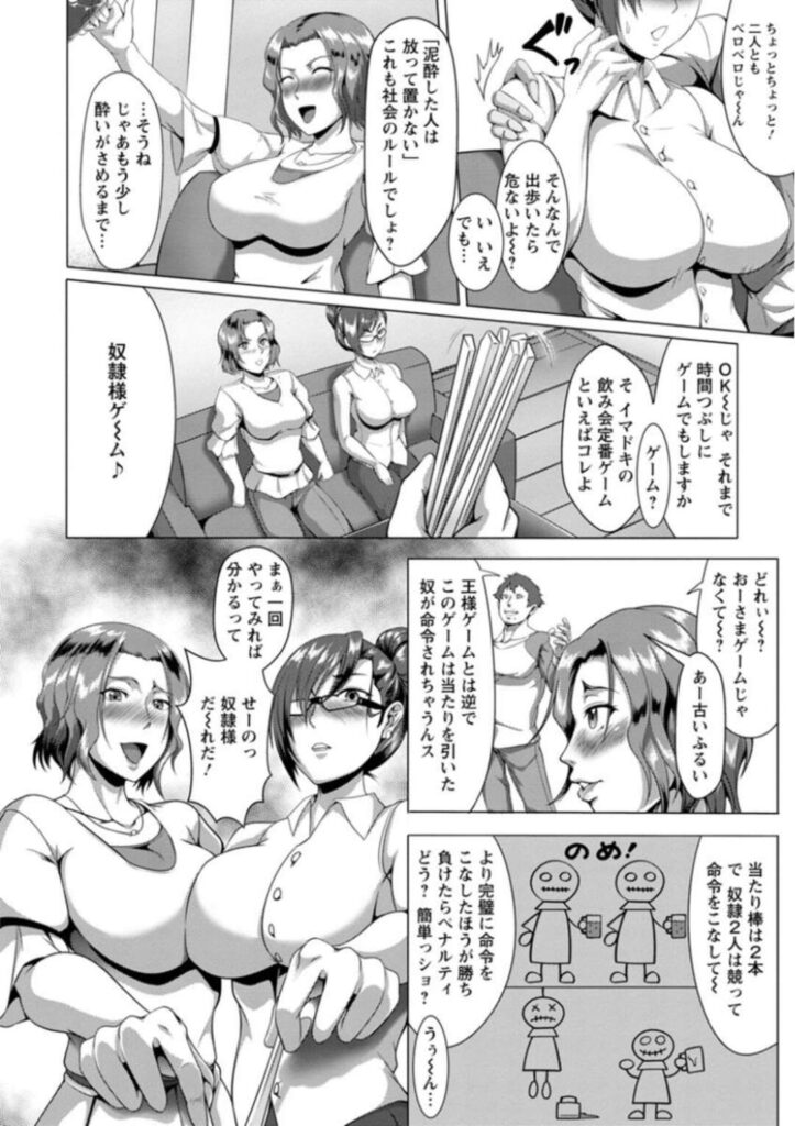 【エロ漫画】大学生の男たちに勉強会へと招かれたOBの人妻OLの二人…王様ゲームをすることになった彼女たちは罰ゲームと称して服を脱がされたり、チンポをしゃぶらされたりとエッチな事をさせられた挙げ句、デカマラを挿入されてアヘ顔堕ちする！【クロFn：奴隷様ゲーム】