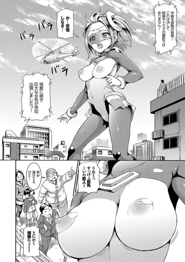 【エロ漫画】巨人戦士に変身し怪獣と戦うJK…地球人達の目の前で怪獣の触手に凌辱され潮吹きアクメしちゃう！【来太：巨嬢戦姫クリスタール】