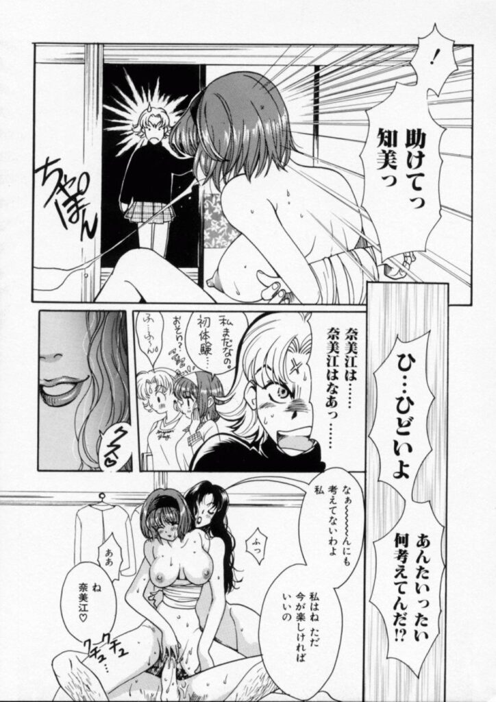 【エロ漫画】先輩に拘束されて犯されちゃう後輩お姉さん…クンニやアナル舐めをされトロ顔になるとバックで生ハメ中出し絶頂アクメ堕ちしちゃう【百済内創：男なんて大キライ！】