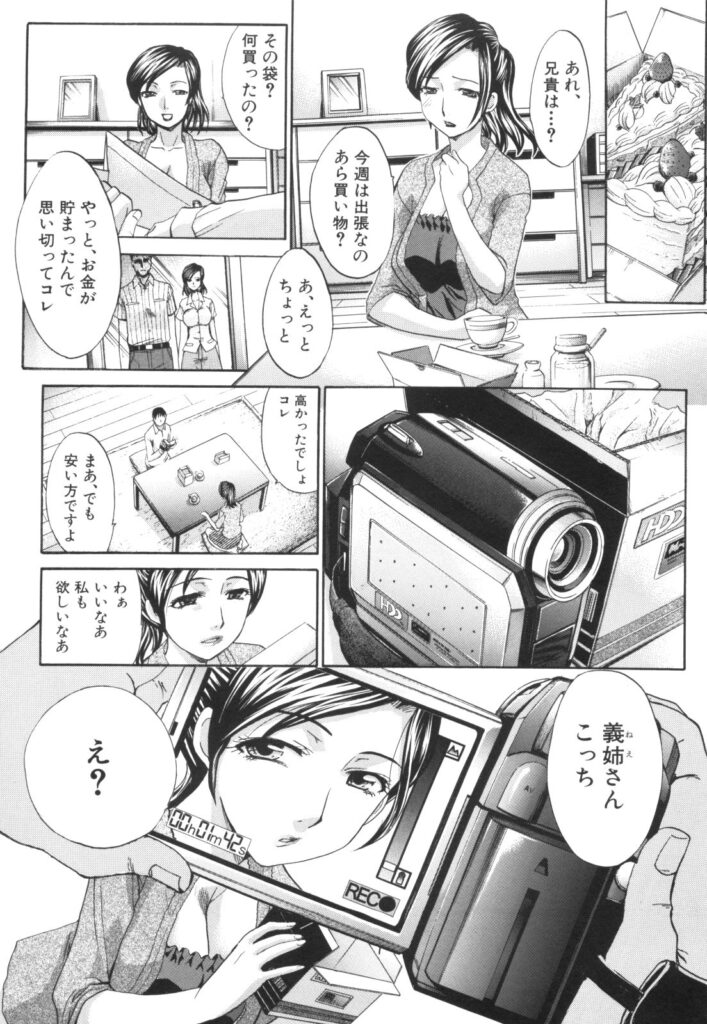 【エロ漫画】義理息子にエッチなビデオを撮られ興奮して犯されちゃう義姉…キスをされ押し倒されておっぱい揉みや生ハメ中出しセックスで絶頂イキしちゃう【板場広し：義姉と犯たい】