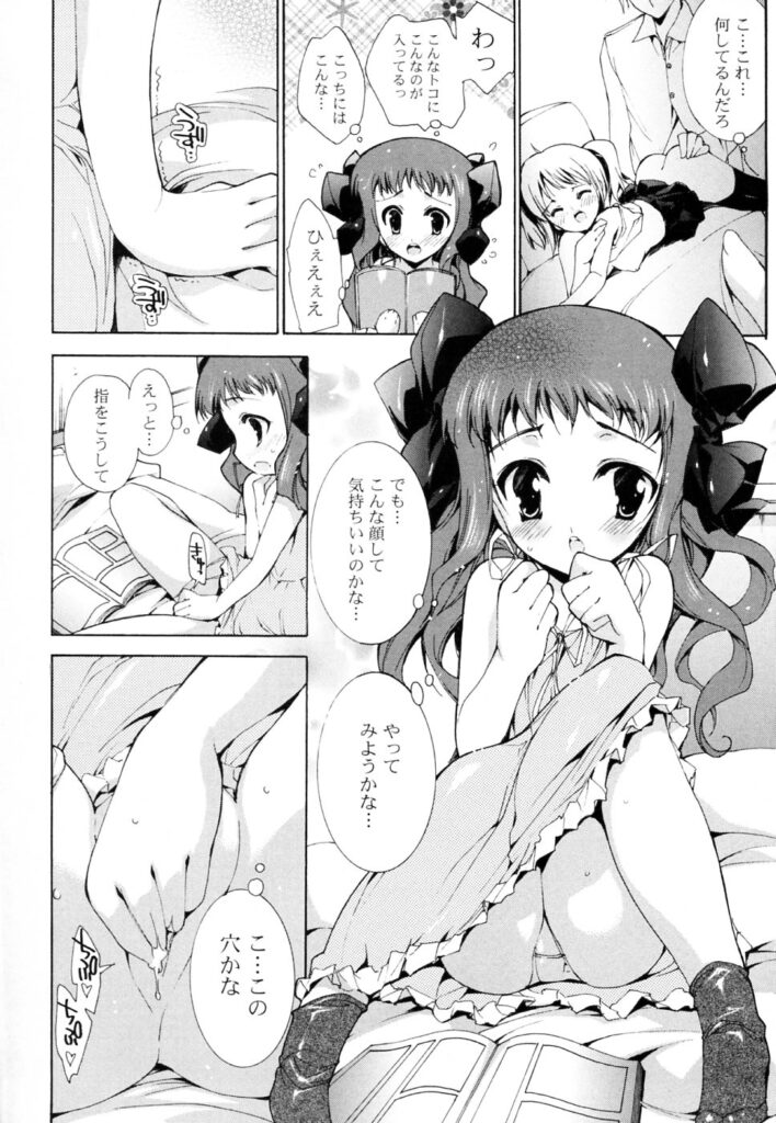 【エロ漫画】エッチに興味津々でオナニーを見られちゃうロリ妹…兄にて手マンや騎乗位でハメられ中出しセックスしちゃう【由雅なおは：はじめてのお勉強？】