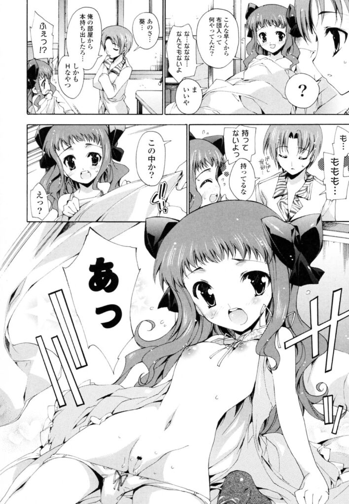 【エロ漫画】エッチに興味津々でオナニーを見られちゃうロリ妹…兄にて手マンや騎乗位でハメられ中出しセックスしちゃう【由雅なおは：はじめてのお勉強？】