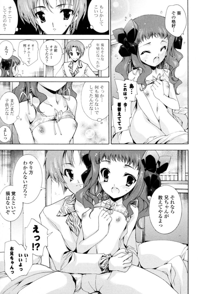 【エロ漫画】エッチに興味津々でオナニーを見られちゃうロリ妹…兄にて手マンや騎乗位でハメられ中出しセックスしちゃう【由雅なおは：はじめてのお勉強？】