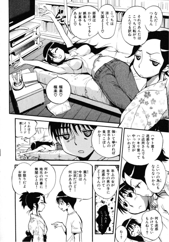 【エロ漫画】浴衣で野外でいちゃラブセックスしちゃう淫乱お姉さん…手マンやクンニをしてバックで生ハメ中出し【美夜川はじめ：真夏の夜の夢】