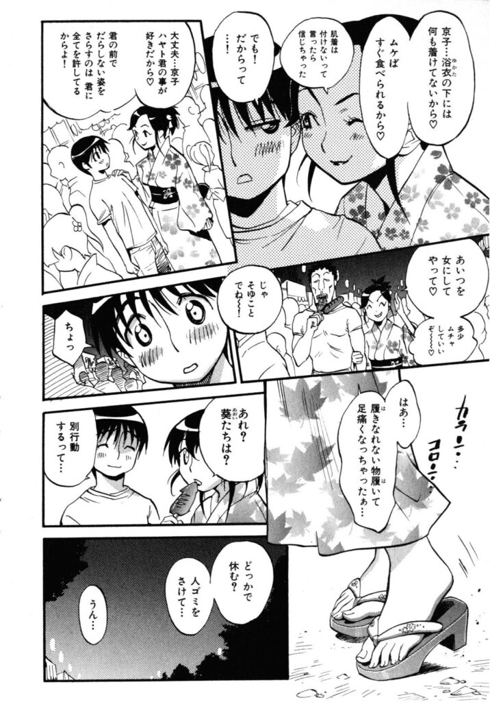 【エロ漫画】浴衣で野外でいちゃラブセックスしちゃう淫乱お姉さん…手マンやクンニをしてバックで生ハメ中出し【美夜川はじめ：真夏の夜の夢】