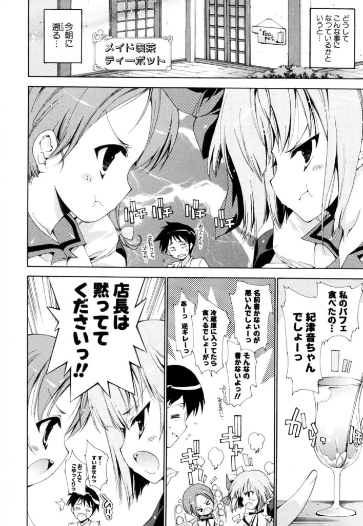 【エロ漫画】人気投票で争っているメイドカフェの美少女…ライバル同士で競争してお客に過剰接待してド変態なエッチなサービスしちゃう【由雅なおは：こちらアニマルメイドカフェ】