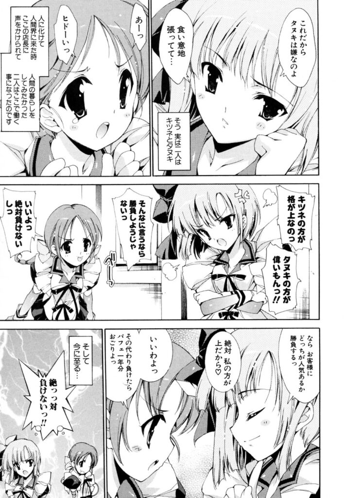 【エロ漫画】人気投票で争っているメイドカフェの美少女…ライバル同士で競争してお客に過剰接待してド変態なエッチなサービスしちゃう【由雅なおは：こちらアニマルメイドカフェ】