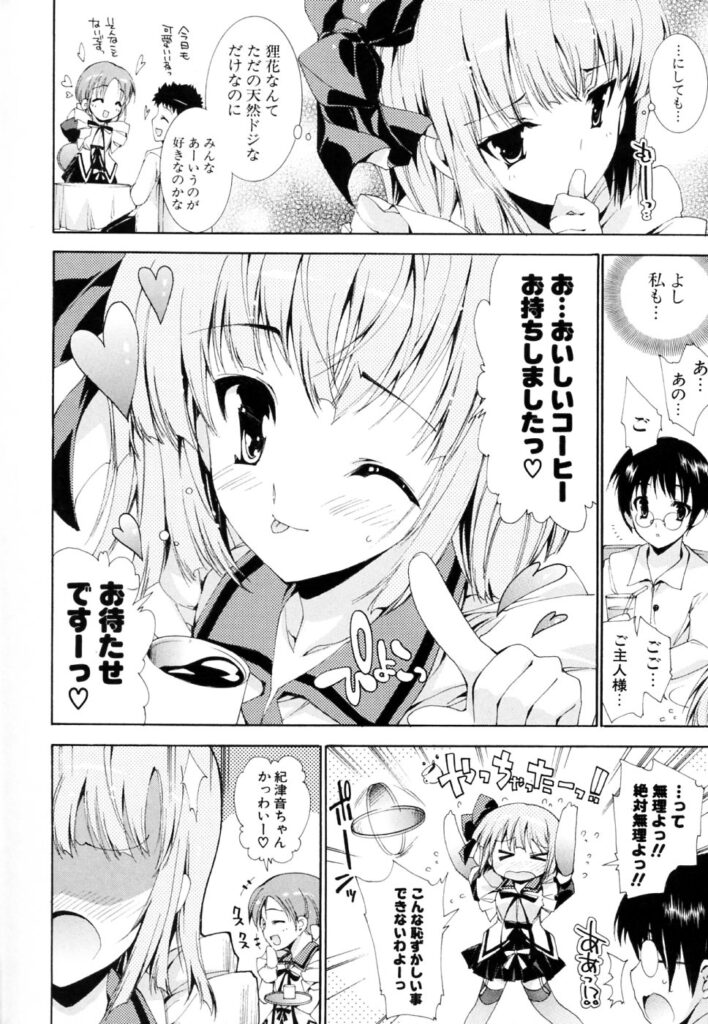 【エロ漫画】人気投票で争っているメイドカフェの美少女…ライバル同士で競争してお客に過剰接待してド変態なエッチなサービスしちゃう【由雅なおは：こちらアニマルメイドカフェ】
