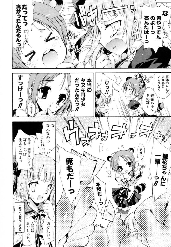 【エロ漫画】人気投票で争っているメイドカフェの美少女…ライバル同士で競争してお客に過剰接待してド変態なエッチなサービスしちゃう【由雅なおは：こちらアニマルメイドカフェ】