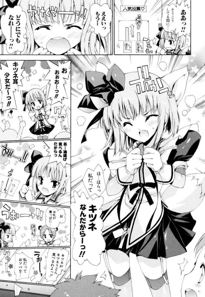 【エロ漫画】人気投票で争っているメイドカフェの美少女…ライバル同士で競争してお客に過剰接待してド変態なエッチなサービスしちゃう【由雅なおは：こちらアニマルメイドカフェ】