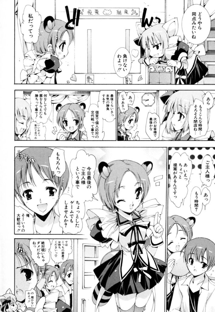 【エロ漫画】人気投票で争っているメイドカフェの美少女…ライバル同士で競争してお客に過剰接待してド変態なエッチなサービスしちゃう【由雅なおは：こちらアニマルメイドカフェ】