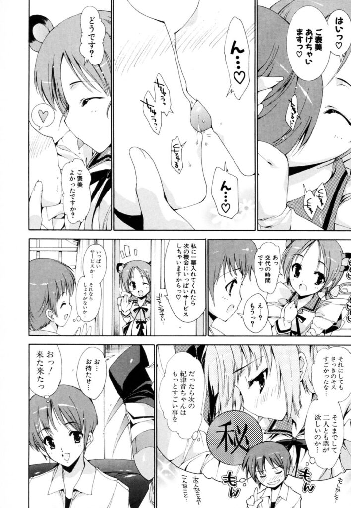 【エロ漫画】人気投票で争っているメイドカフェの美少女…ライバル同士で競争してお客に過剰接待してド変態なエッチなサービスしちゃう【由雅なおは：こちらアニマルメイドカフェ】