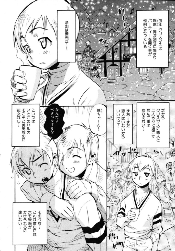 【エロ漫画】いとこの母親とクリスマスイチャイチャしちゃう青年…おっぱい揉みクンニをして生ハメ中出しいちゃラブセックスしちゃう【美夜川はじめ：ノエルの夜】
