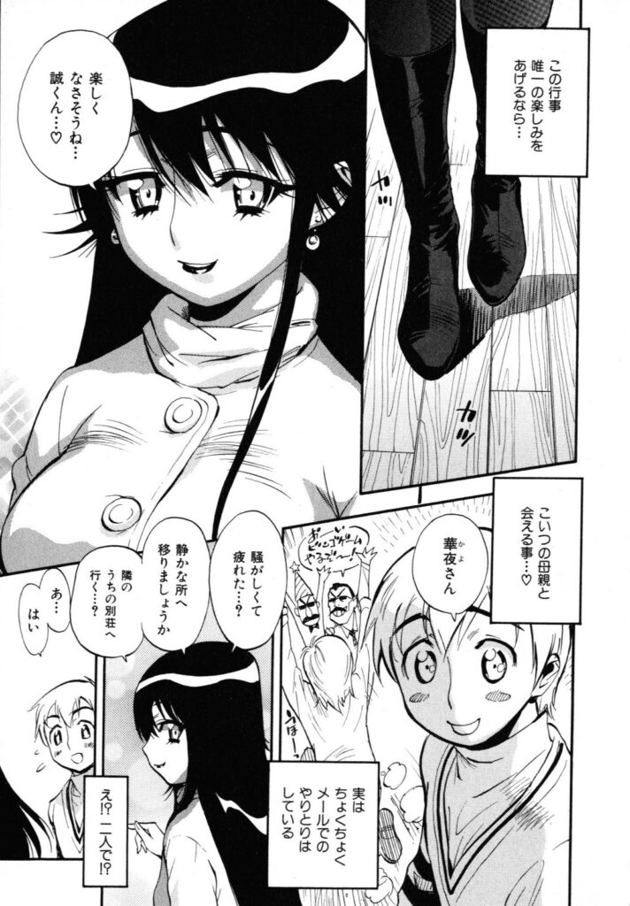 【エロ漫画】いとこの母親とクリスマスイチャイチャしちゃう青年…おっぱい揉みクンニをして生ハメ中出しいちゃラブセックスしちゃう【美夜川はじめ：ノエルの夜】