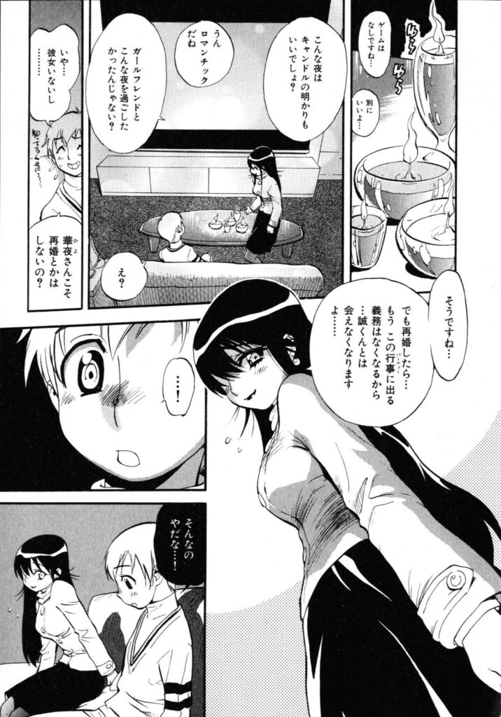 【エロ漫画】いとこの母親とクリスマスイチャイチャしちゃう青年…おっぱい揉みクンニをして生ハメ中出しいちゃラブセックスしちゃう【美夜川はじめ：ノエルの夜】