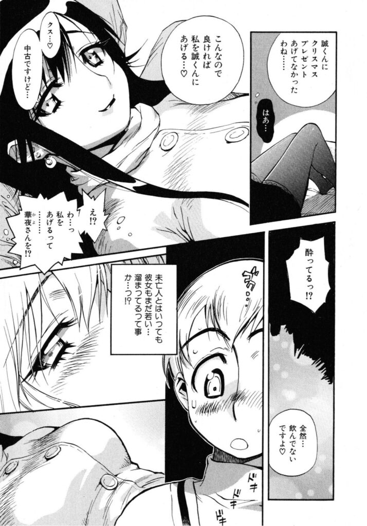 【エロ漫画】いとこの母親とクリスマスイチャイチャしちゃう青年…おっぱい揉みクンニをして生ハメ中出しいちゃラブセックスしちゃう【美夜川はじめ：ノエルの夜】