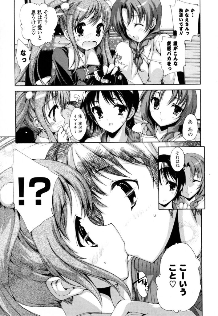 【エロ漫画】男子一人を連れて車で旅行する美人JKたち…車でハーレム状態で逆レイプで生フェラ、対面座位、アヘ顔トロ顔膣内連続射精！【由雅なおは：温泉前でも夢気分】