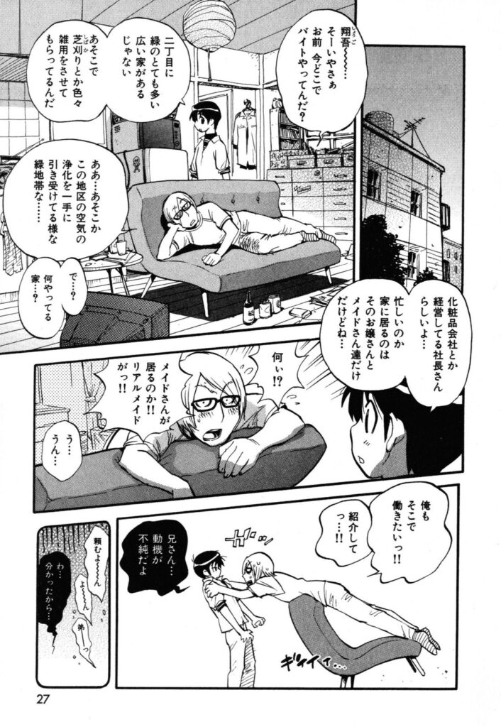 【エロ漫画】青年を誘惑して積極的になっちゃう巨乳のお嬢様…フェラやパイズリで生ハメ中出しいちゃラブセックスしちゃう【美夜川はじめ：秘密のアイコトバ】