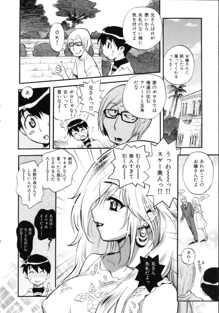 【エロ漫画】青年を誘惑して積極的になっちゃう巨乳のお嬢様…フェラやパイズリで生ハメ中出しいちゃラブセックスしちゃう【美夜川はじめ：秘密のアイコトバ】