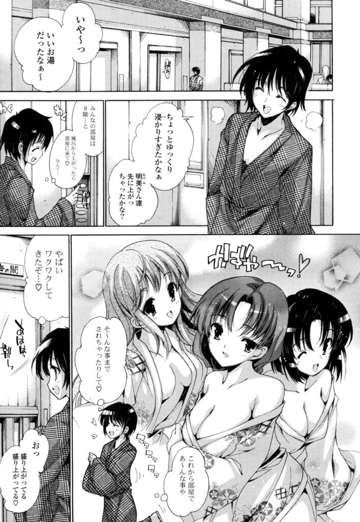【エロ漫画】青年一人と一緒に温泉旅行に来た巨乳美女たち…ハーレム状態！お嬢様がお酒に酔って部屋に案内持ち込み、おっぱい揉み背面キスハメして中出し【由雅なおは：温泉旅館で夢気分】