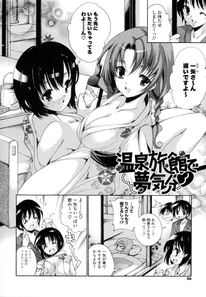【エロ漫画】青年一人と一緒に温泉旅行に来た巨乳美女たち…ハーレム状態！お嬢様がお酒に酔って部屋に案内持ち込み、おっぱい揉み背面キスハメして中出し【由雅なおは：温泉旅館で夢気分】