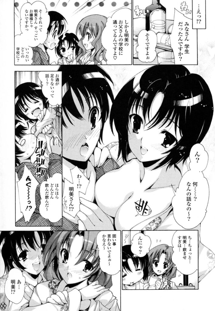 【エロ漫画】青年一人と一緒に温泉旅行に来た巨乳美女たち…ハーレム状態！お嬢様がお酒に酔って部屋に案内持ち込み、おっぱい揉み背面キスハメして中出し【由雅なおは：温泉旅館で夢気分】