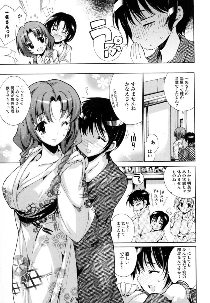 【エロ漫画】青年一人と一緒に温泉旅行に来た巨乳美女たち…ハーレム状態！お嬢様がお酒に酔って部屋に案内持ち込み、おっぱい揉み背面キスハメして中出し【由雅なおは：温泉旅館で夢気分】