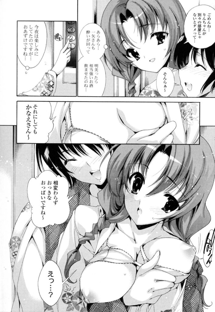 【エロ漫画】青年一人と一緒に温泉旅行に来た巨乳美女たち…ハーレム状態！お嬢様がお酒に酔って部屋に案内持ち込み、おっぱい揉み背面キスハメして中出し【由雅なおは：温泉旅館で夢気分】
