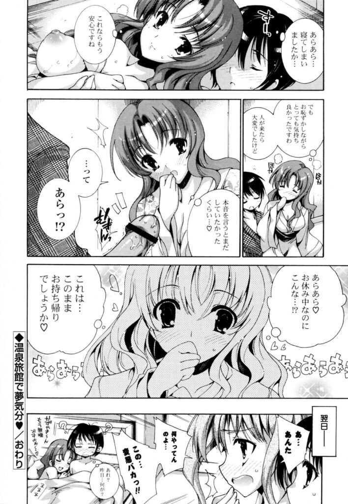 【エロ漫画】青年一人と一緒に温泉旅行に来た巨乳美女たち…ハーレム状態！お嬢様がお酒に酔って部屋に案内持ち込み、おっぱい揉み背面キスハメして中出し【由雅なおは：温泉旅館で夢気分】