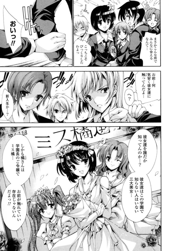 【エロ漫画】学園では三大美と言われている巨乳美少女JKたち…青年は教室で彼女とイチャラブキスハメ、後の二人の混じって騎乗位で生ハメ中出し4Pセックス【由雅なおは：この先ずっと夢気分】
