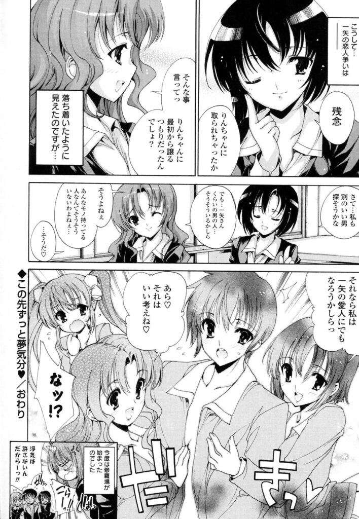 【エロ漫画】学園では三大美と言われている巨乳美少女JKたち…青年は教室で彼女とイチャラブキスハメ、後の二人の混じって騎乗位で生ハメ中出し4Pセックス【由雅なおは：この先ずっと夢気分】